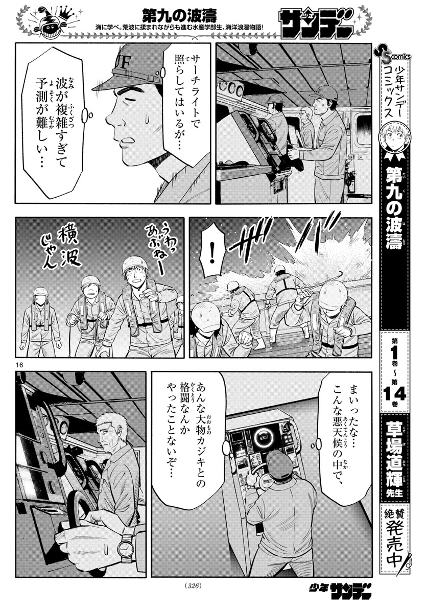 Daiku no Hatou - Chapter 171 - Page 16