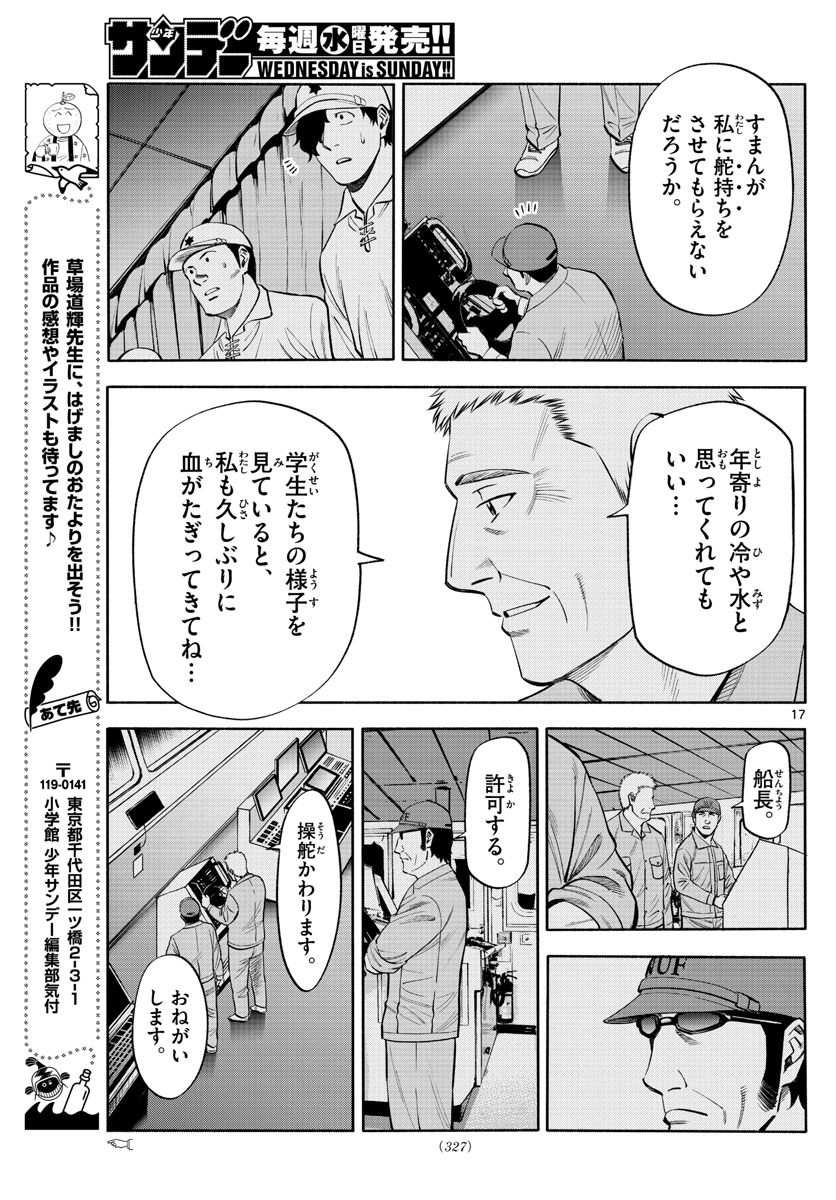 Daiku no Hatou - Chapter 171 - Page 17