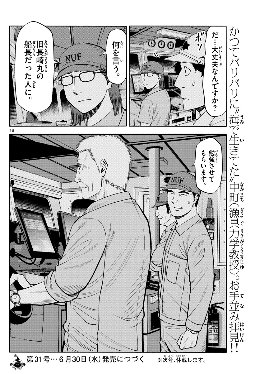 Daiku no Hatou - Chapter 171 - Page 18