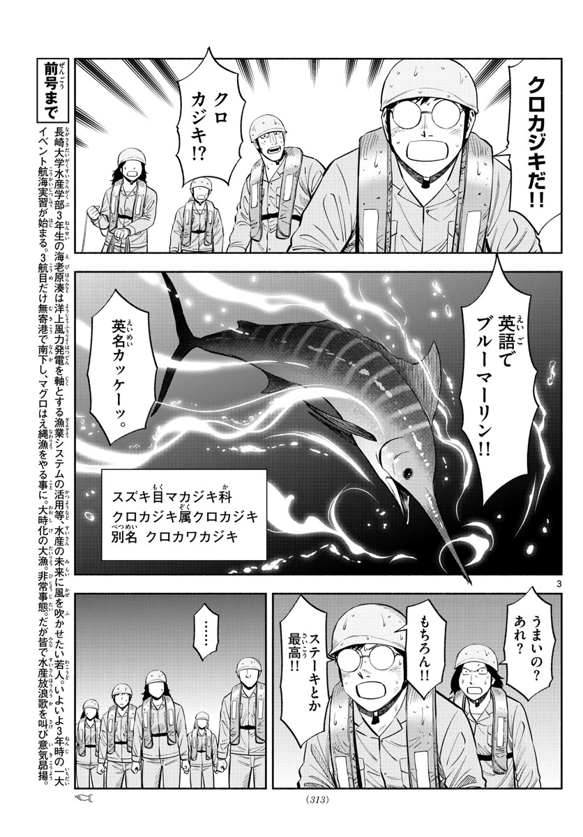 Daiku no Hatou - Chapter 171 - Page 3