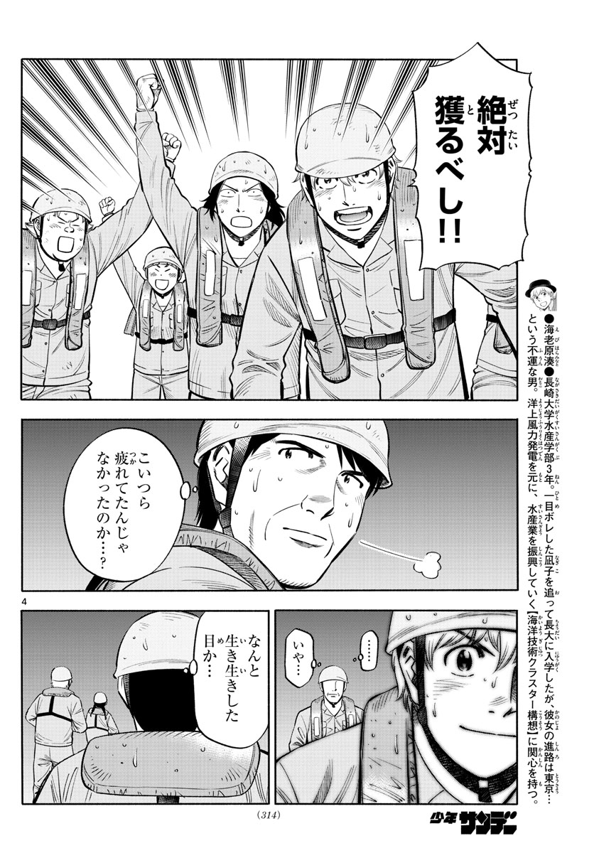 Daiku no Hatou - Chapter 171 - Page 4