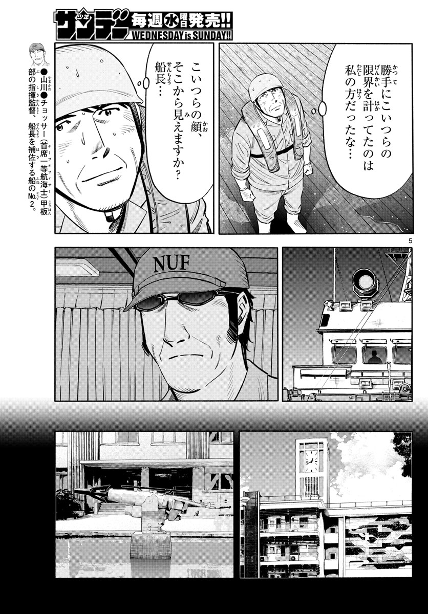 Daiku no Hatou - Chapter 171 - Page 5