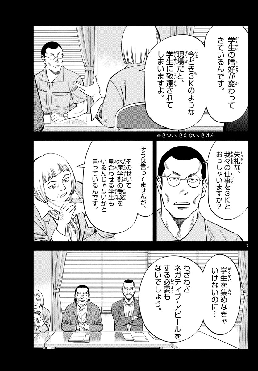 Daiku no Hatou - Chapter 171 - Page 7