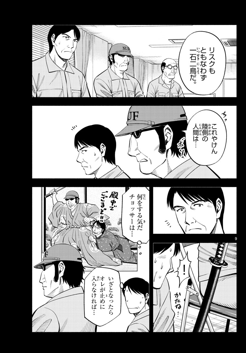 Daiku no Hatou - Chapter 171 - Page 9