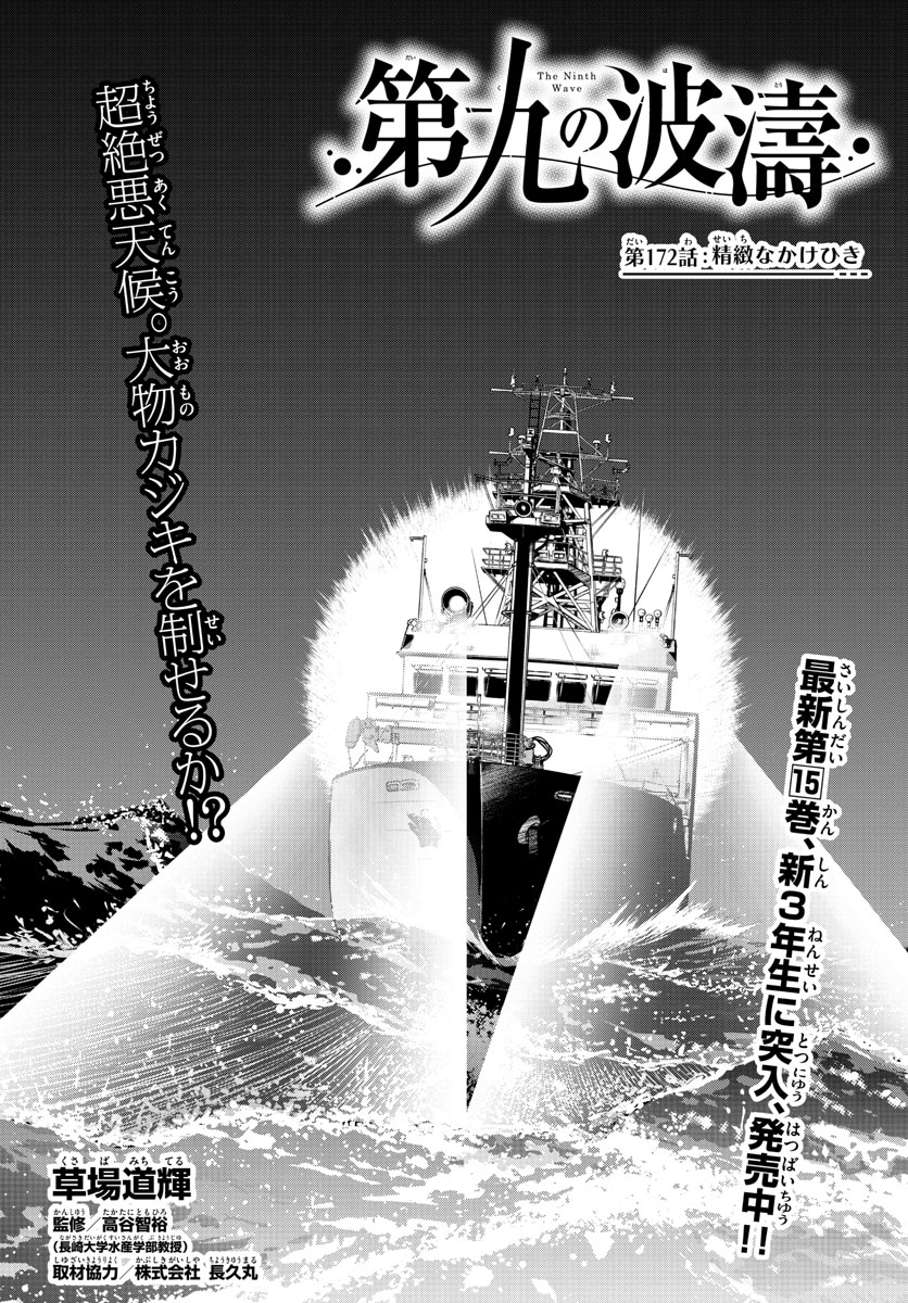 Daiku no Hatou - Chapter 172 - Page 1