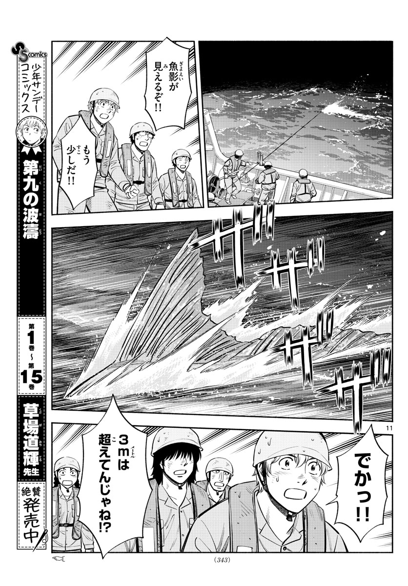 Daiku no Hatou - Chapter 172 - Page 11