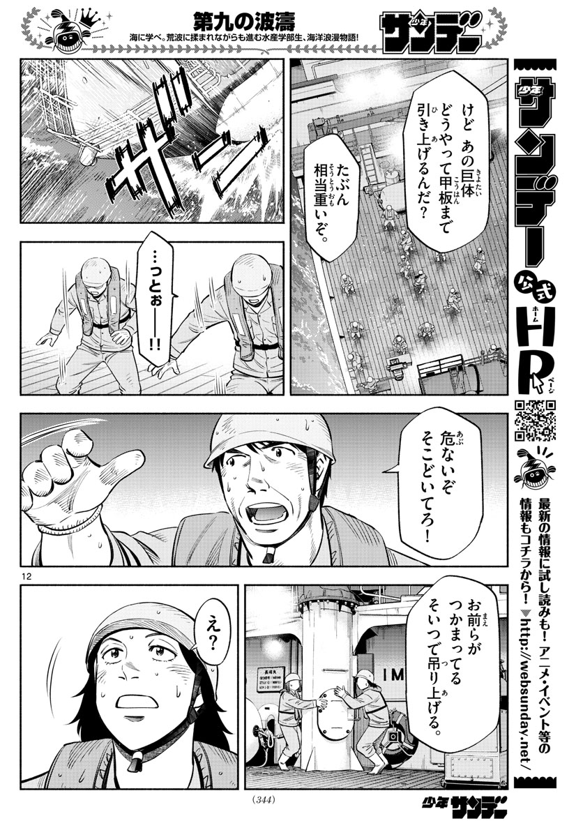 Daiku no Hatou - Chapter 172 - Page 12