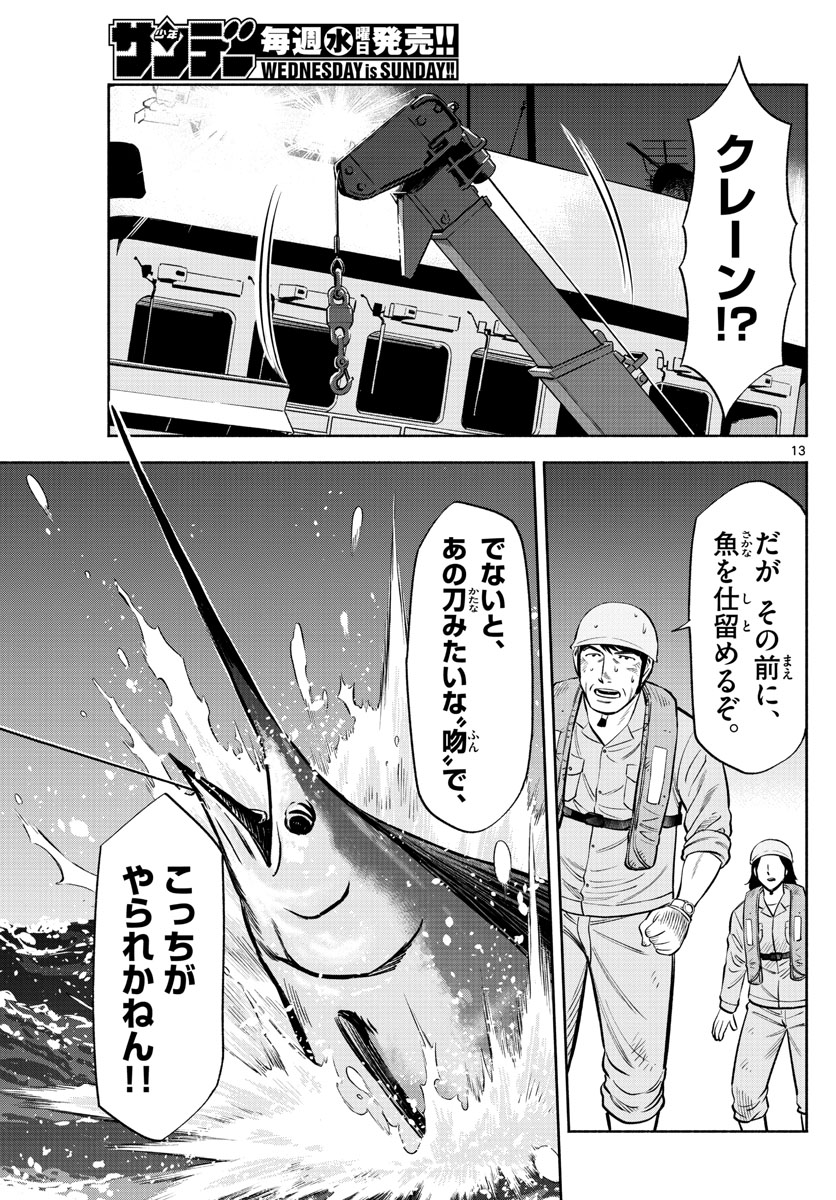 Daiku no Hatou - Chapter 172 - Page 13