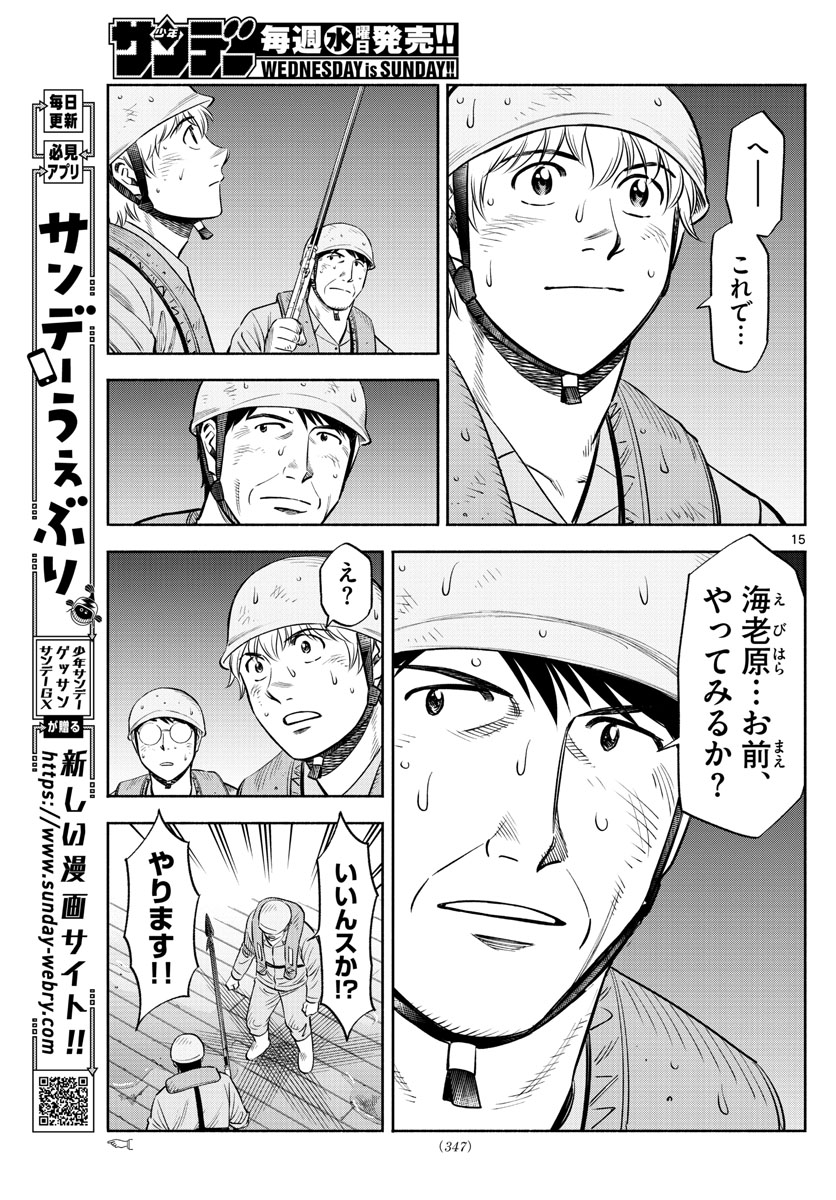 Daiku no Hatou - Chapter 172 - Page 15