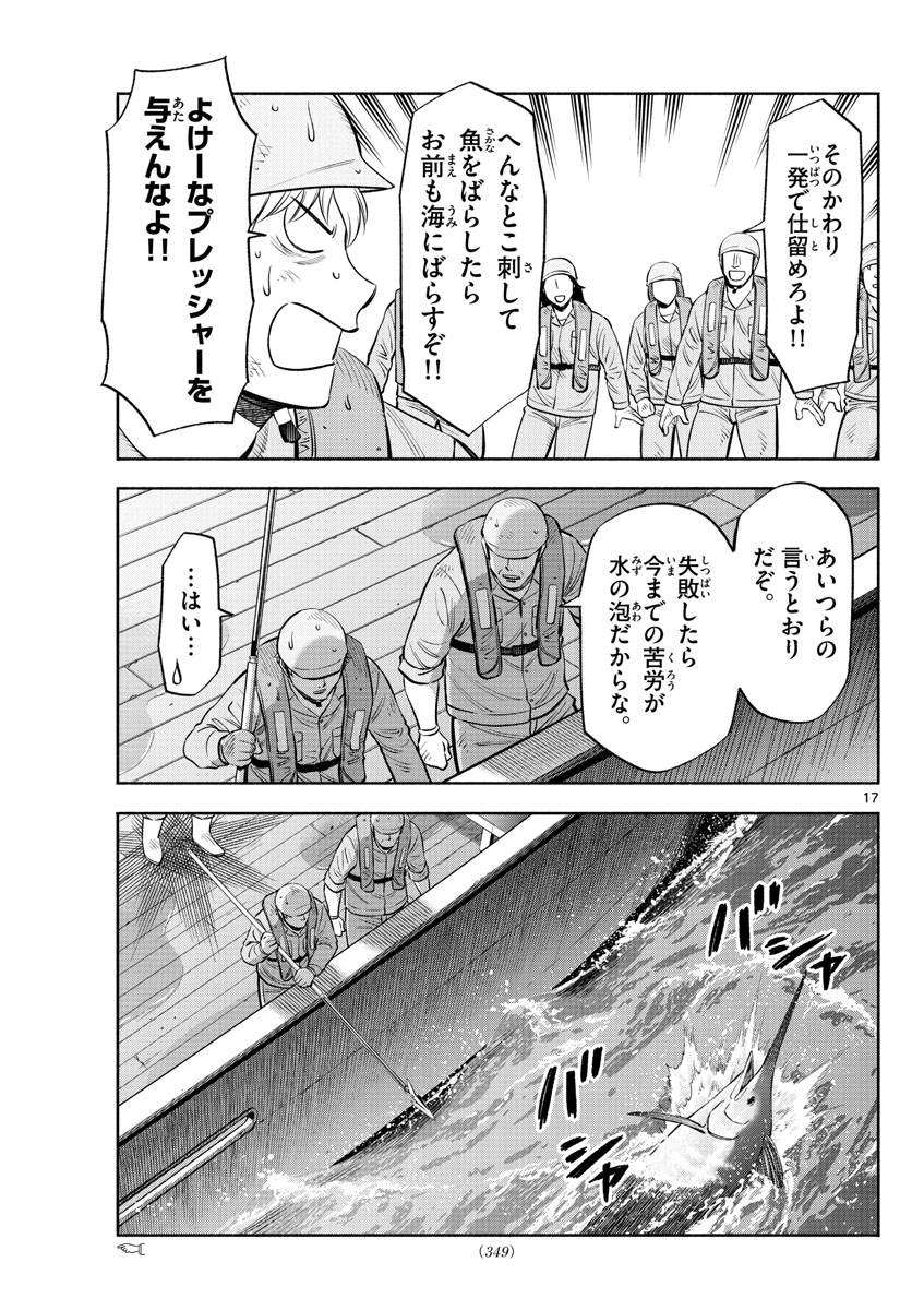 Daiku no Hatou - Chapter 172 - Page 17