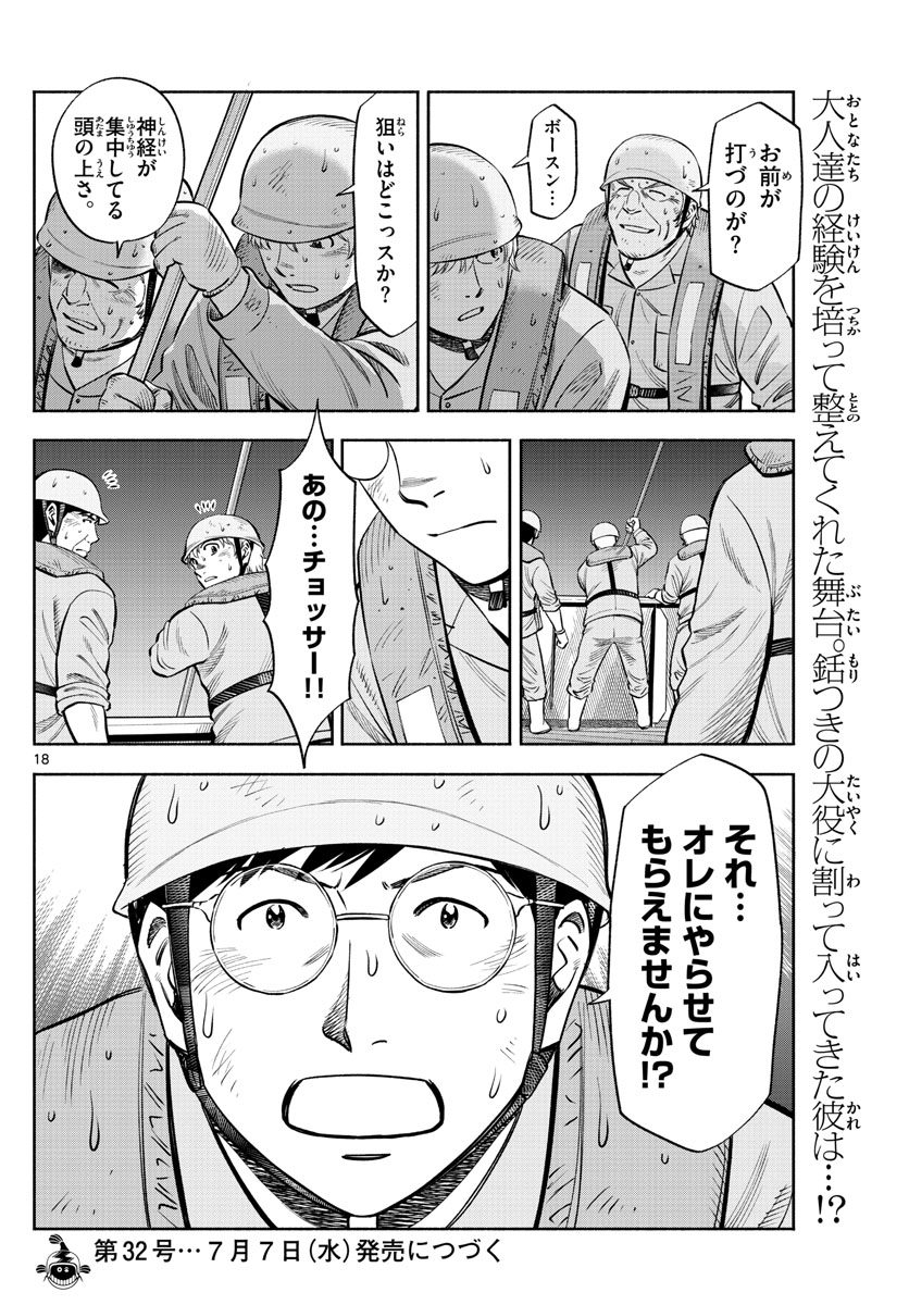 Daiku no Hatou - Chapter 172 - Page 18