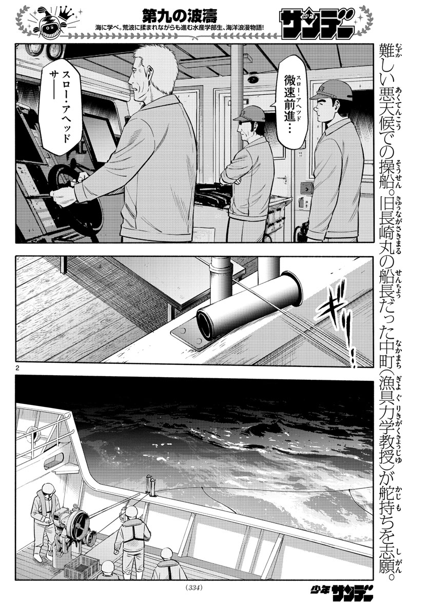 Daiku no Hatou - Chapter 172 - Page 2