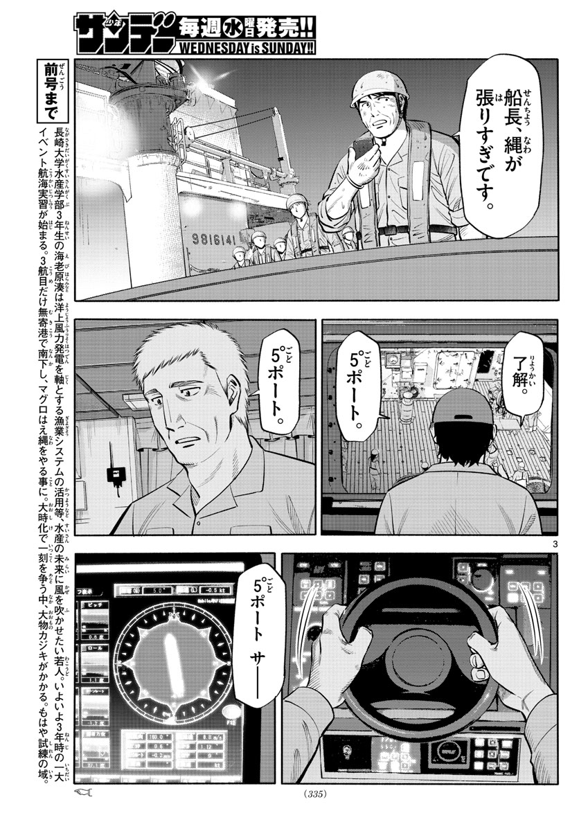 Daiku no Hatou - Chapter 172 - Page 3