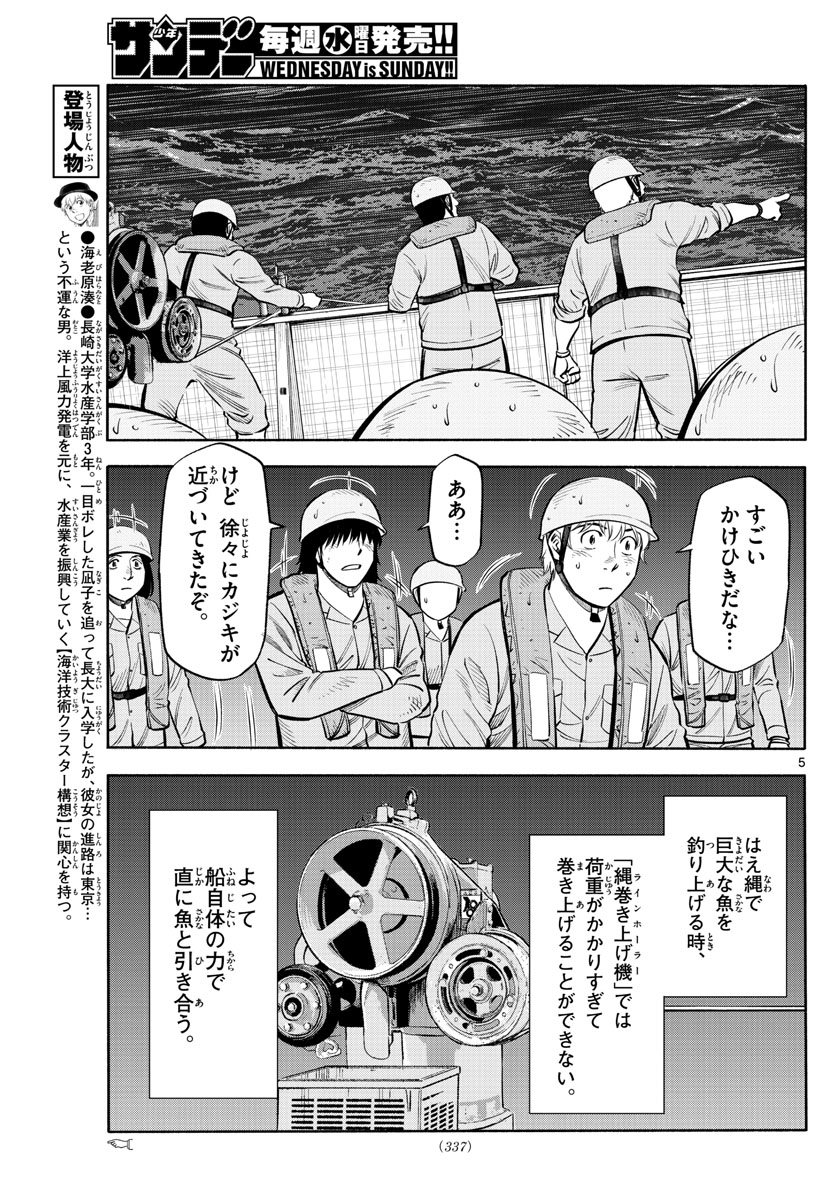 Daiku no Hatou - Chapter 172 - Page 5