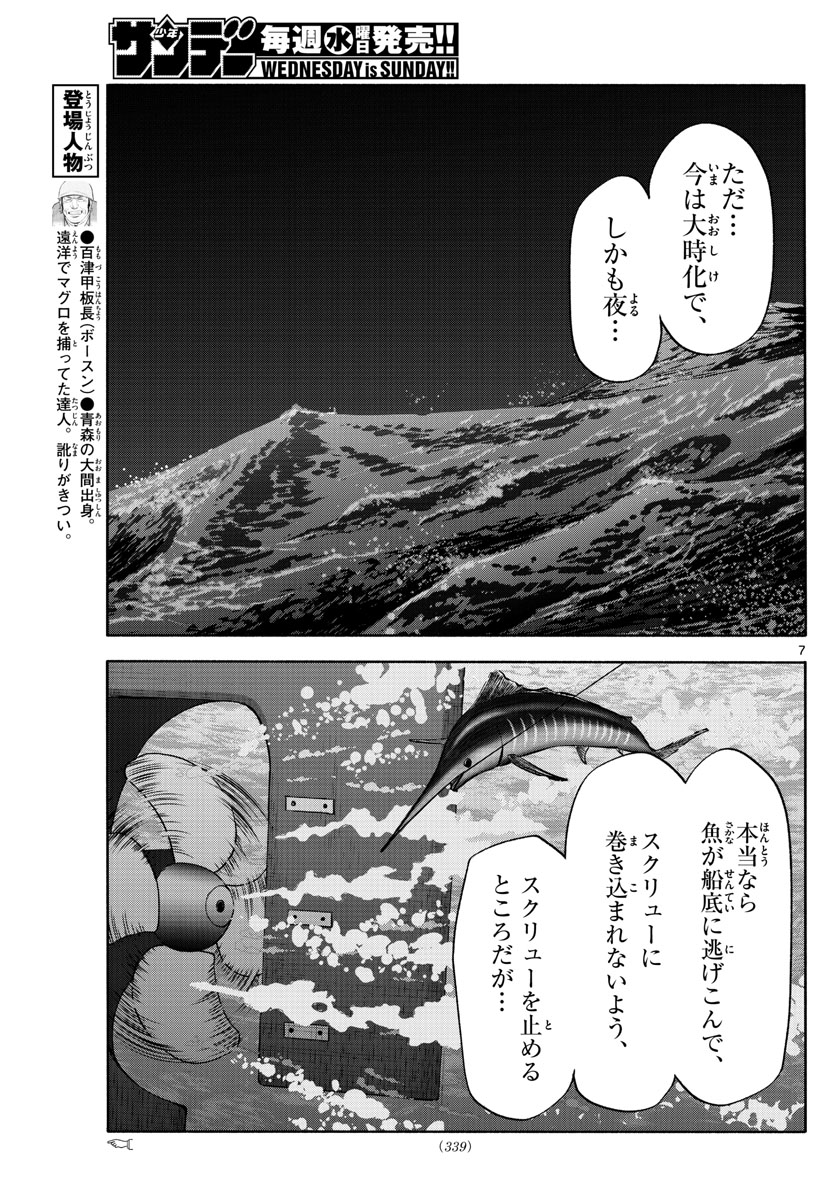 Daiku no Hatou - Chapter 172 - Page 7