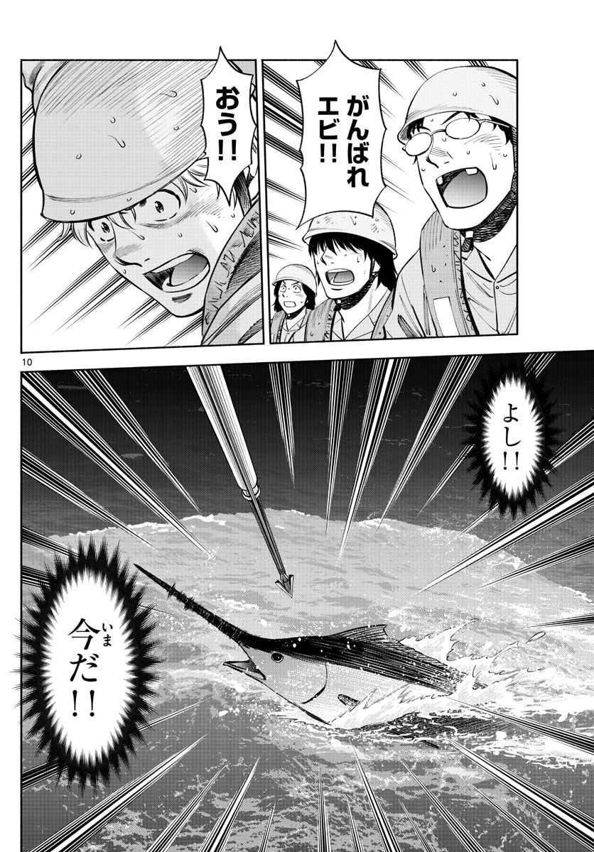 Daiku no Hatou - Chapter 173 - Page 10