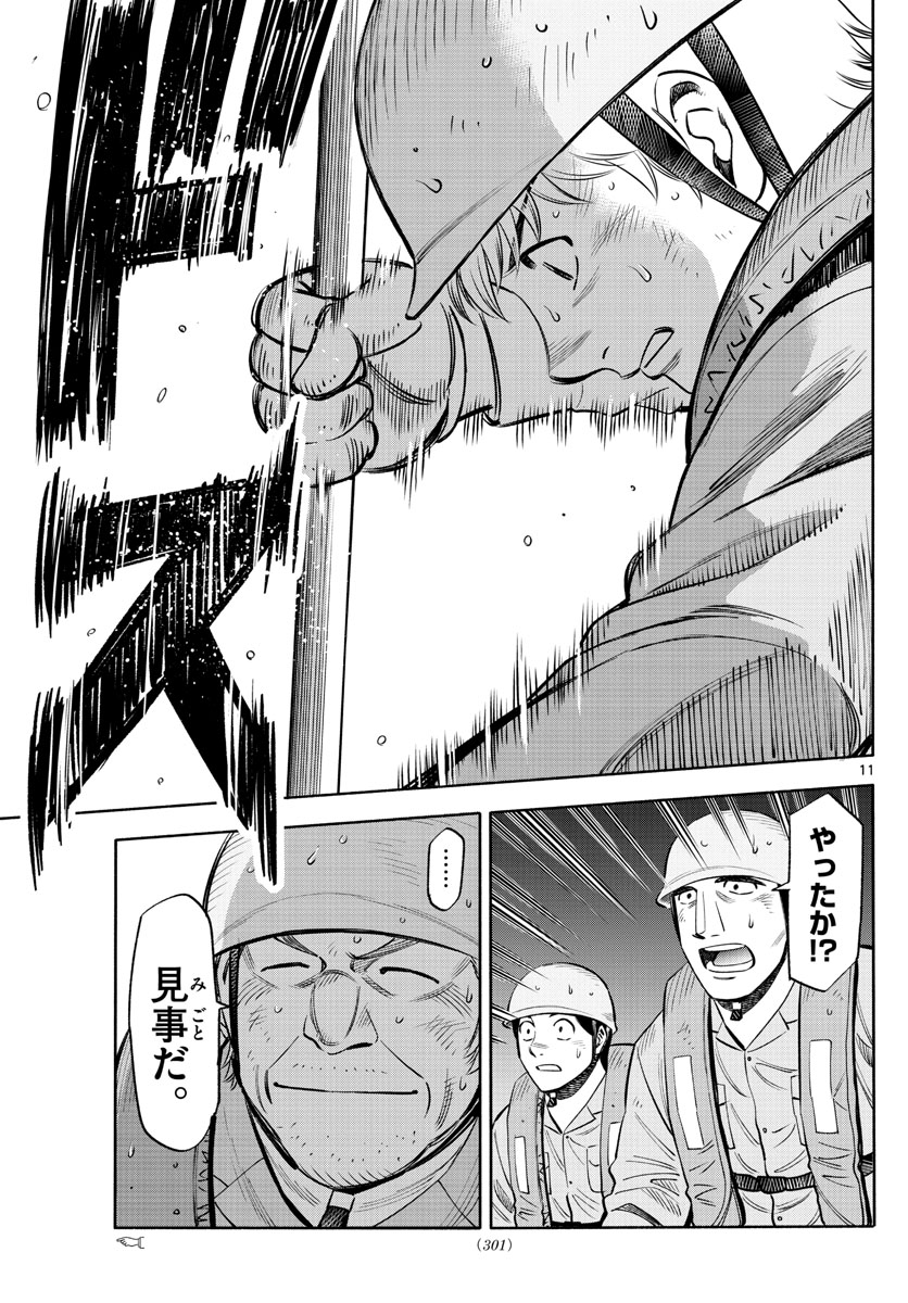 Daiku no Hatou - Chapter 173 - Page 11