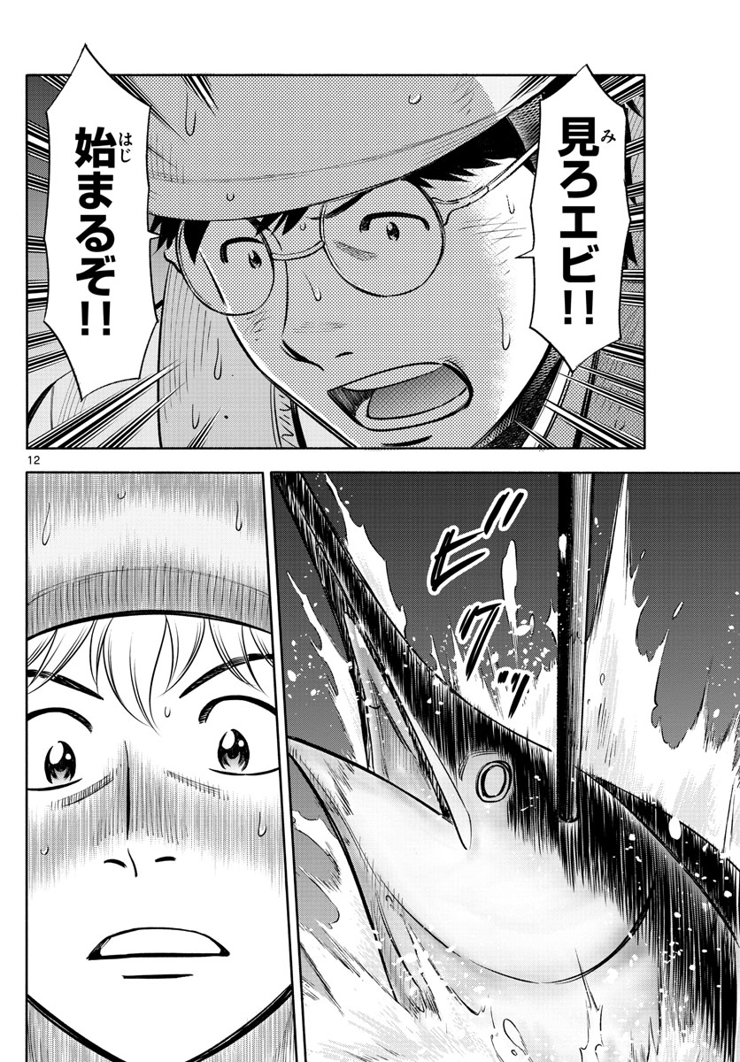 Daiku no Hatou - Chapter 173 - Page 12