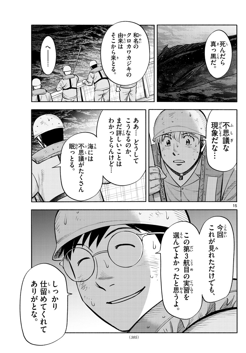 Daiku no Hatou - Chapter 173 - Page 15