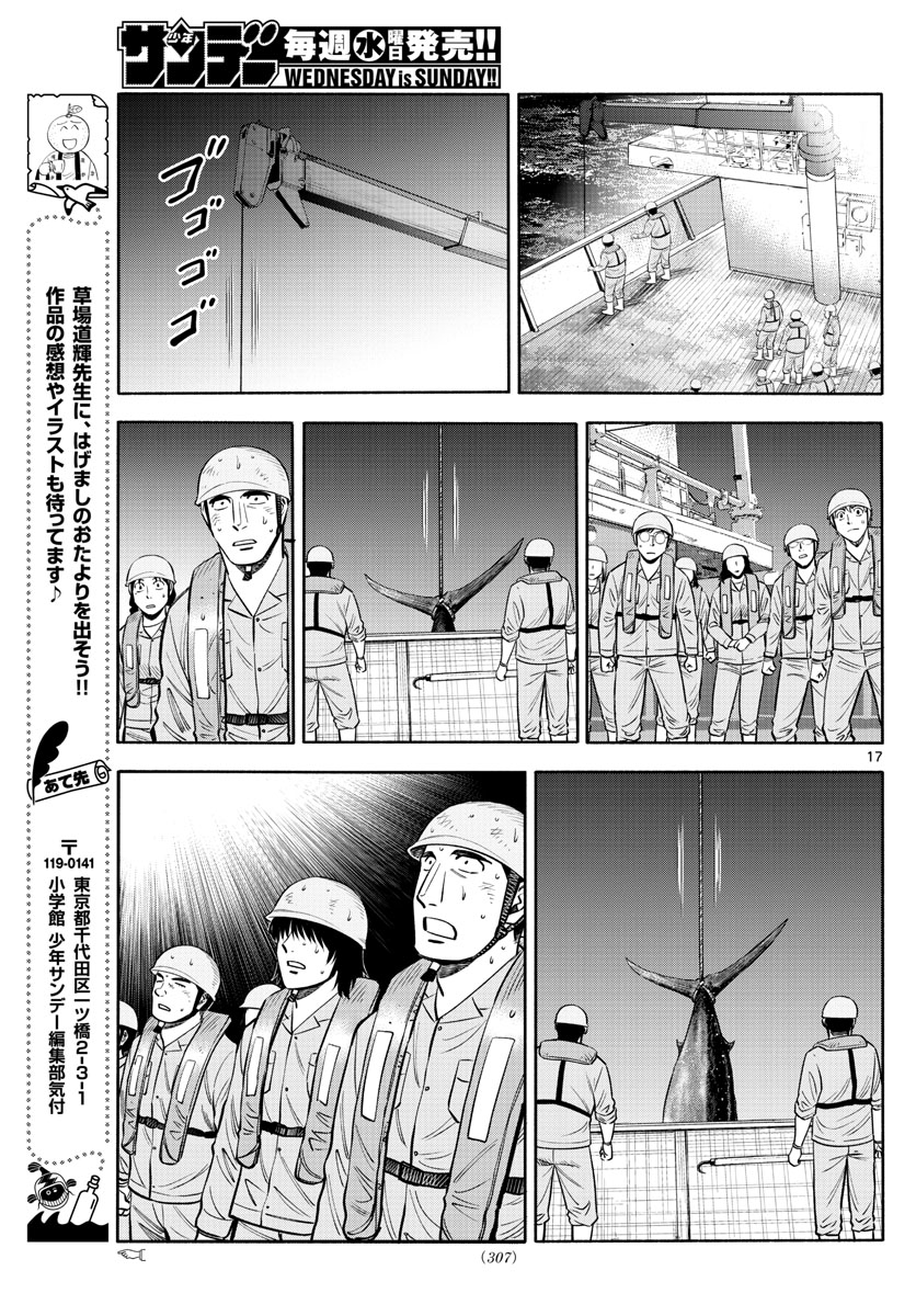 Daiku no Hatou - Chapter 173 - Page 17