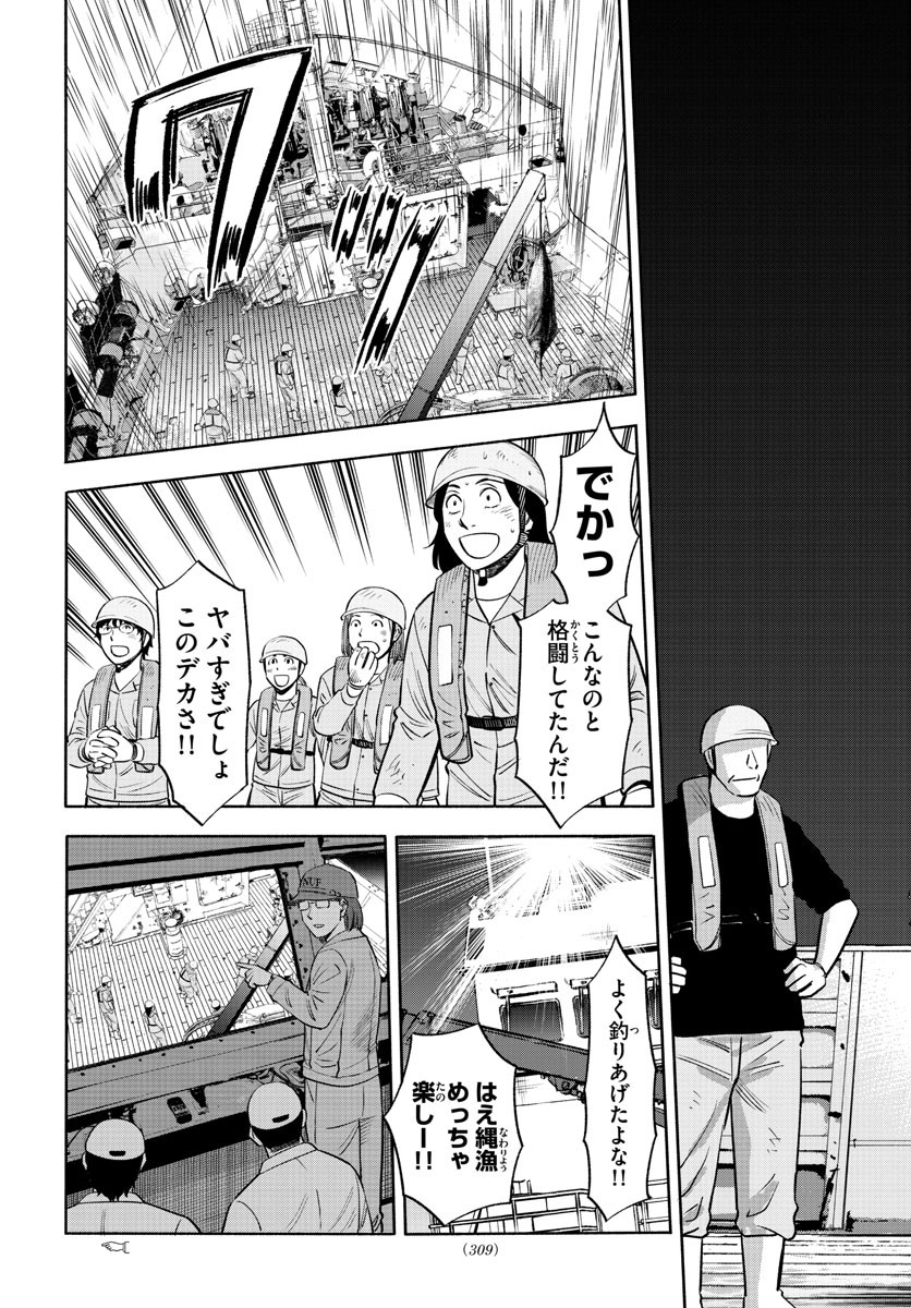 Daiku no Hatou - Chapter 173 - Page 19