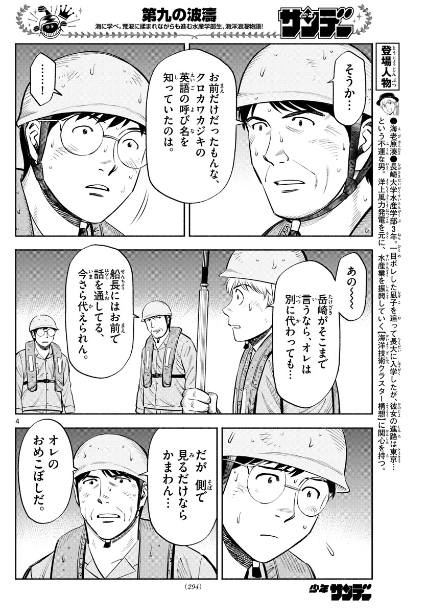 Daiku no Hatou - Chapter 173 - Page 4