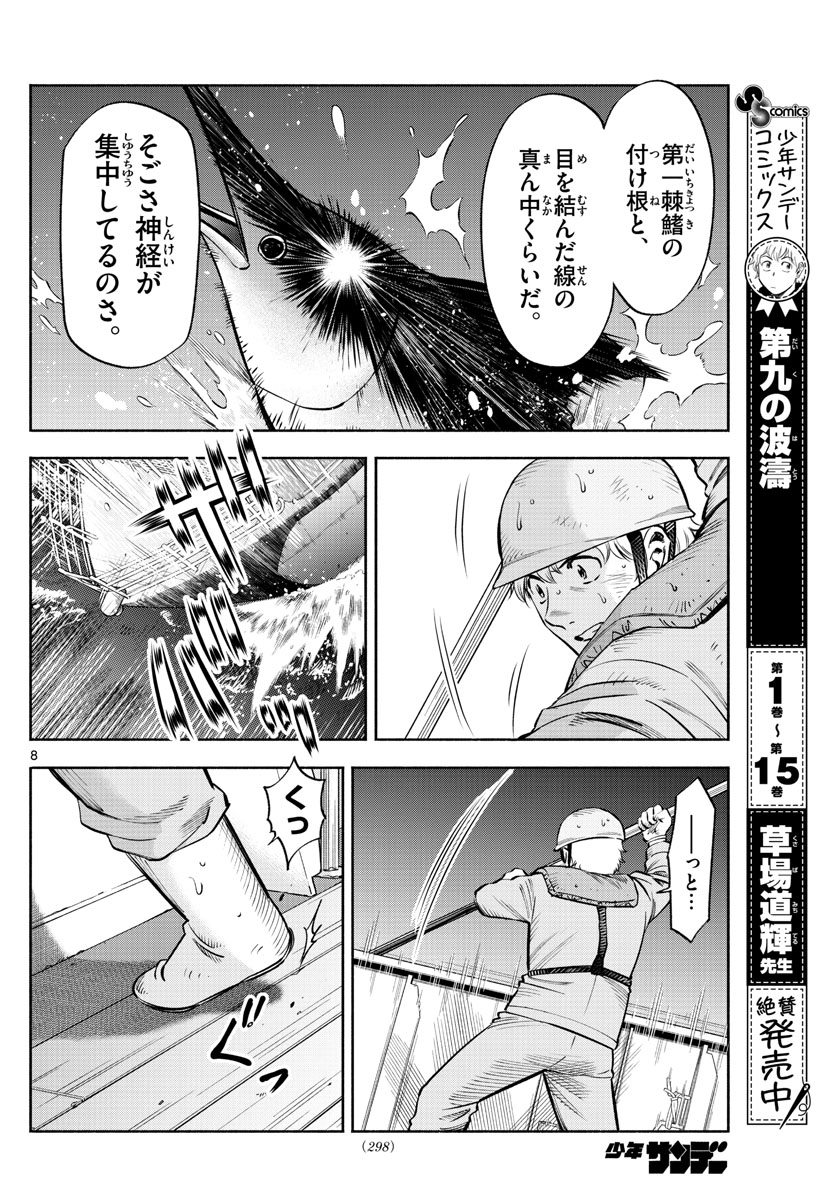 Daiku no Hatou - Chapter 173 - Page 8