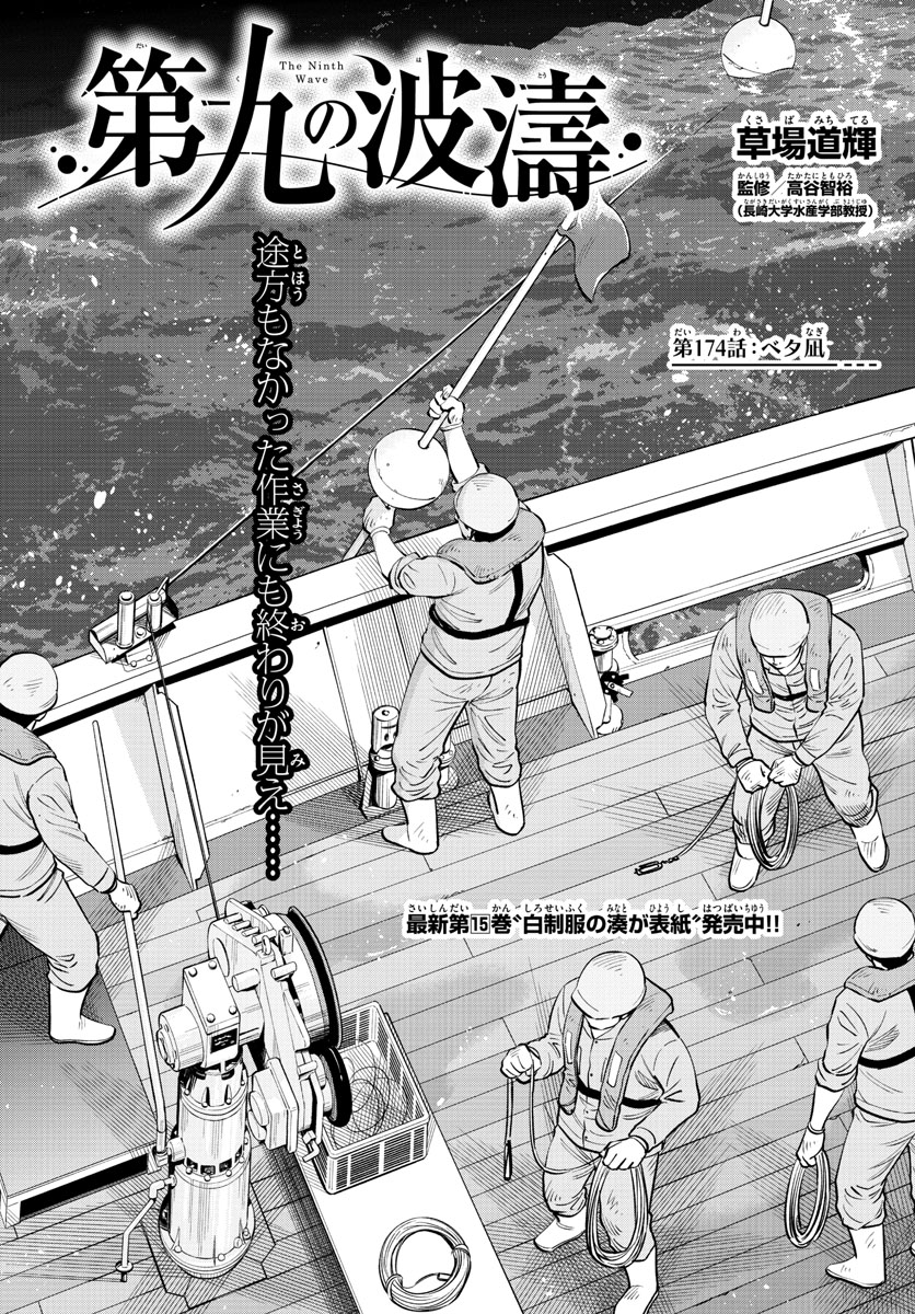 Daiku no Hatou - Chapter 174 - Page 1
