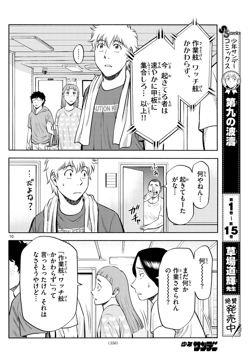 Daiku no Hatou - Chapter 174 - Page 10