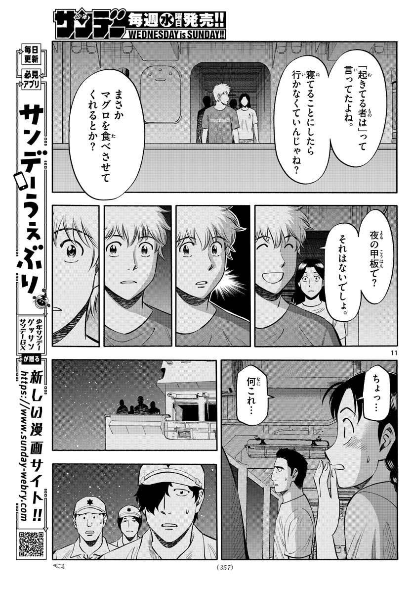 Daiku no Hatou - Chapter 174 - Page 11