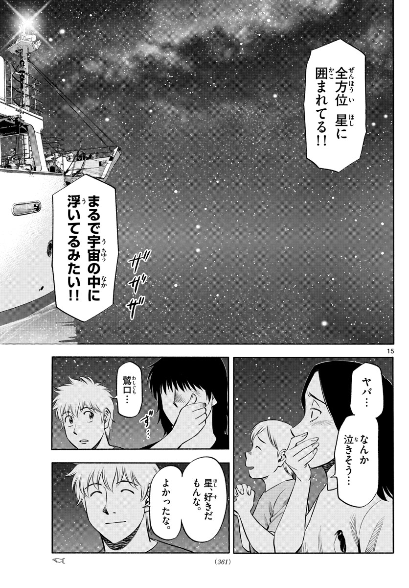 Daiku no Hatou - Chapter 174 - Page 15