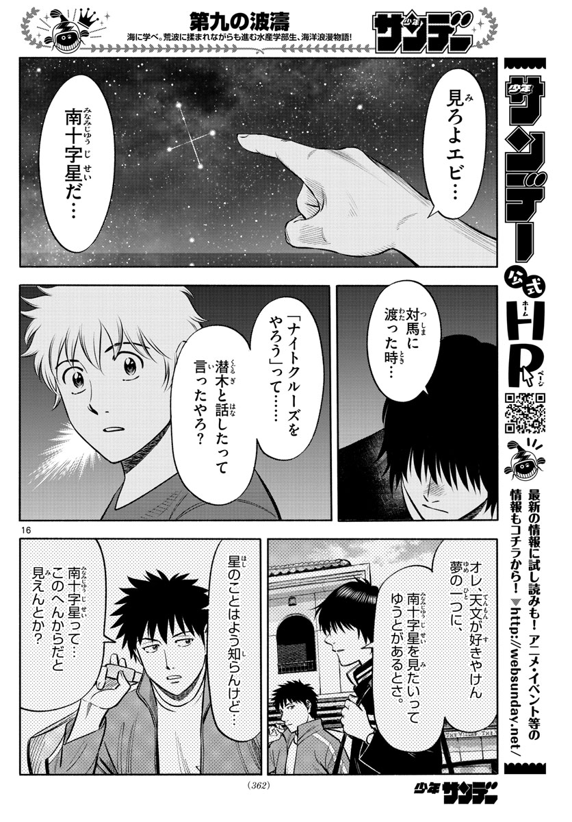 Daiku no Hatou - Chapter 174 - Page 16