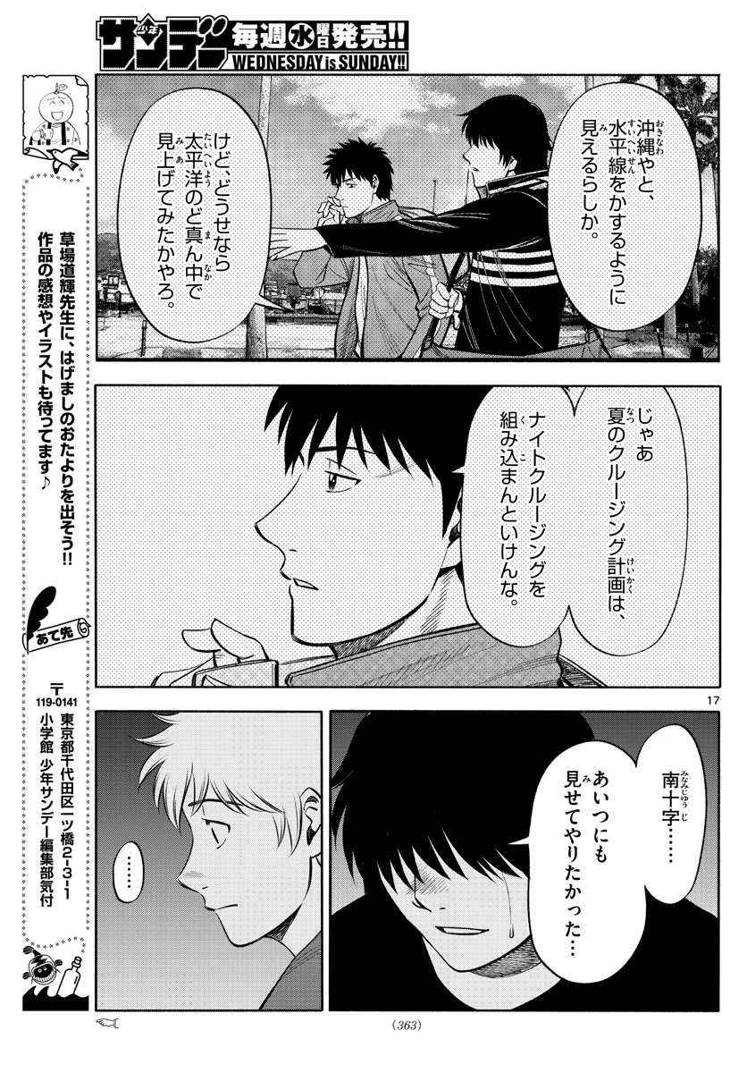 Daiku no Hatou - Chapter 174 - Page 17