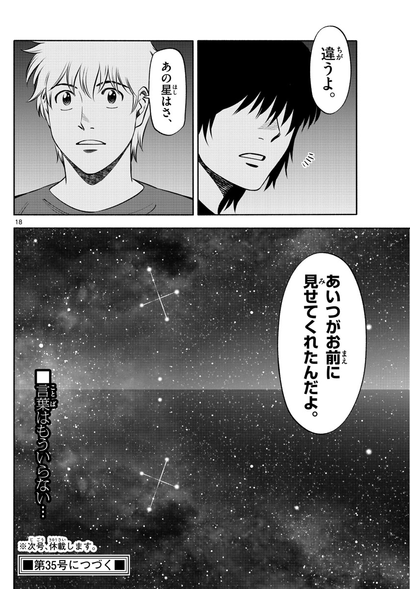 Daiku no Hatou - Chapter 174 - Page 18