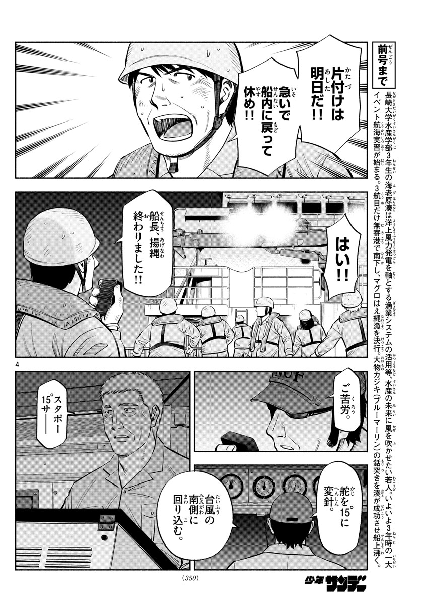 Daiku no Hatou - Chapter 174 - Page 4