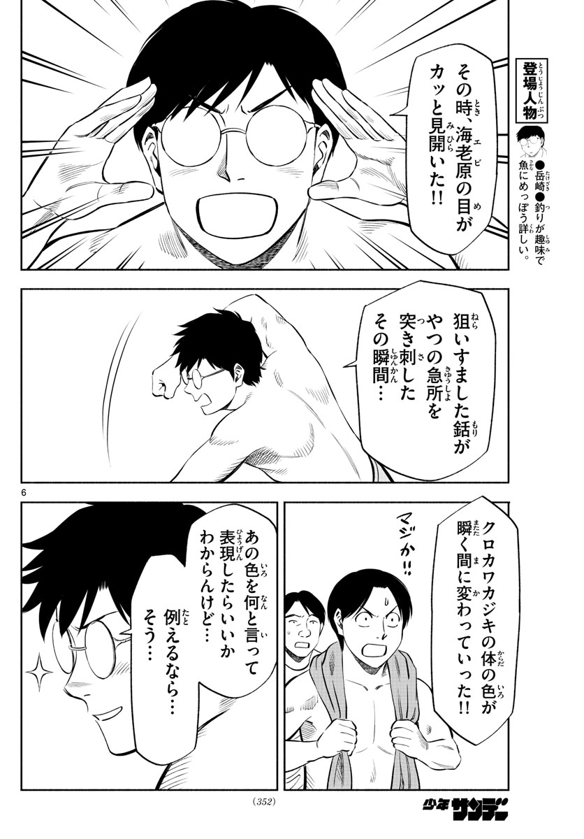 Daiku no Hatou - Chapter 174 - Page 6