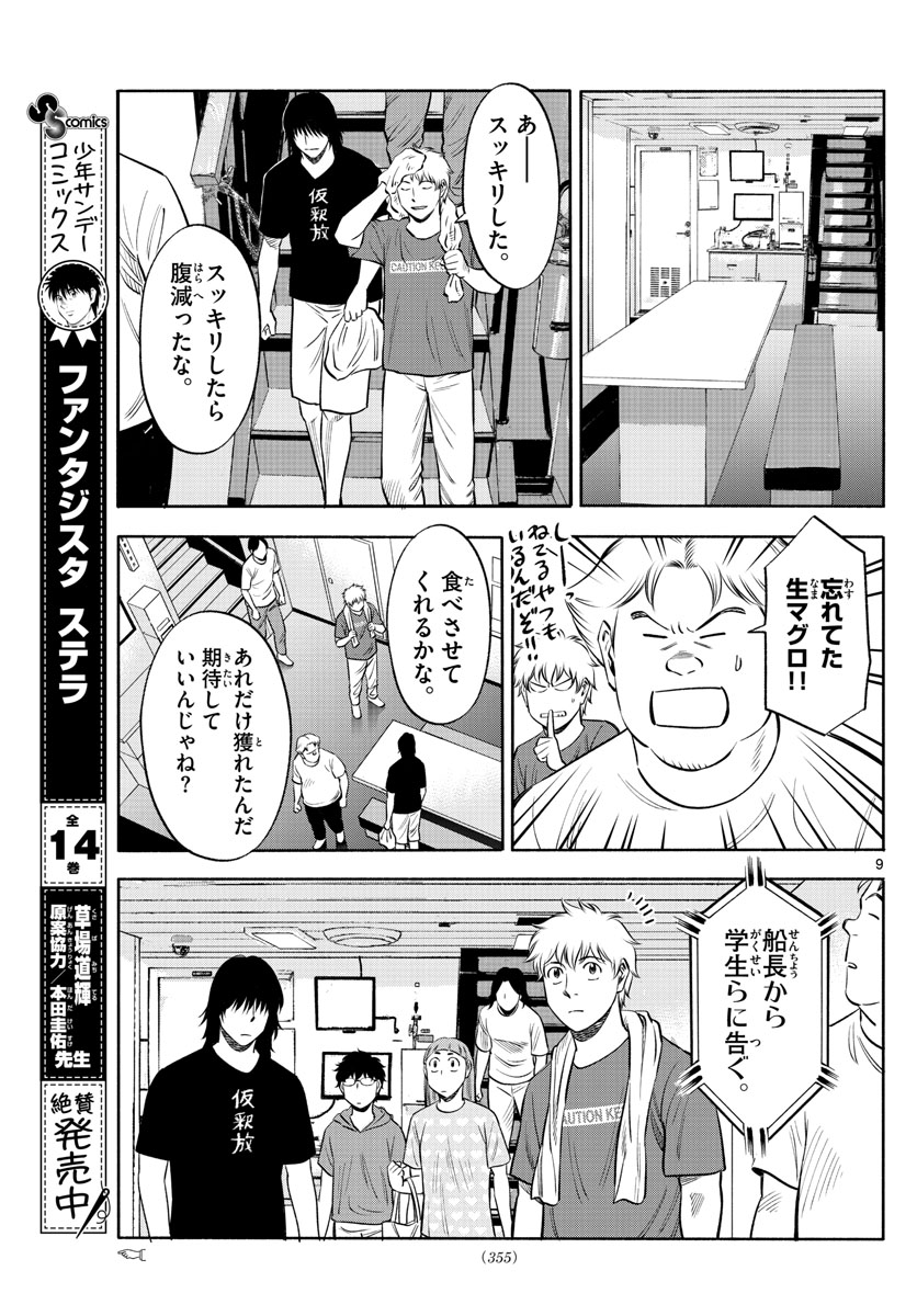 Daiku no Hatou - Chapter 174 - Page 9