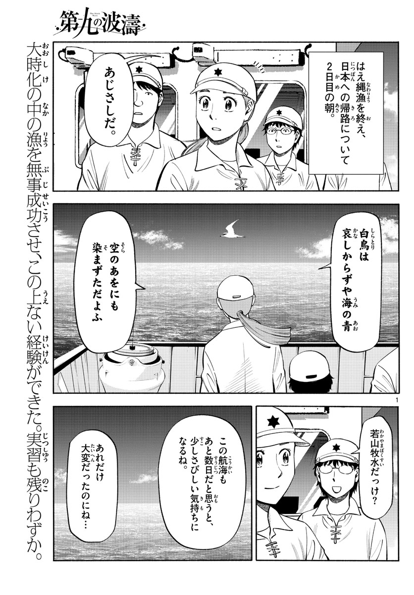 Daiku no Hatou - Chapter 175 - Page 1