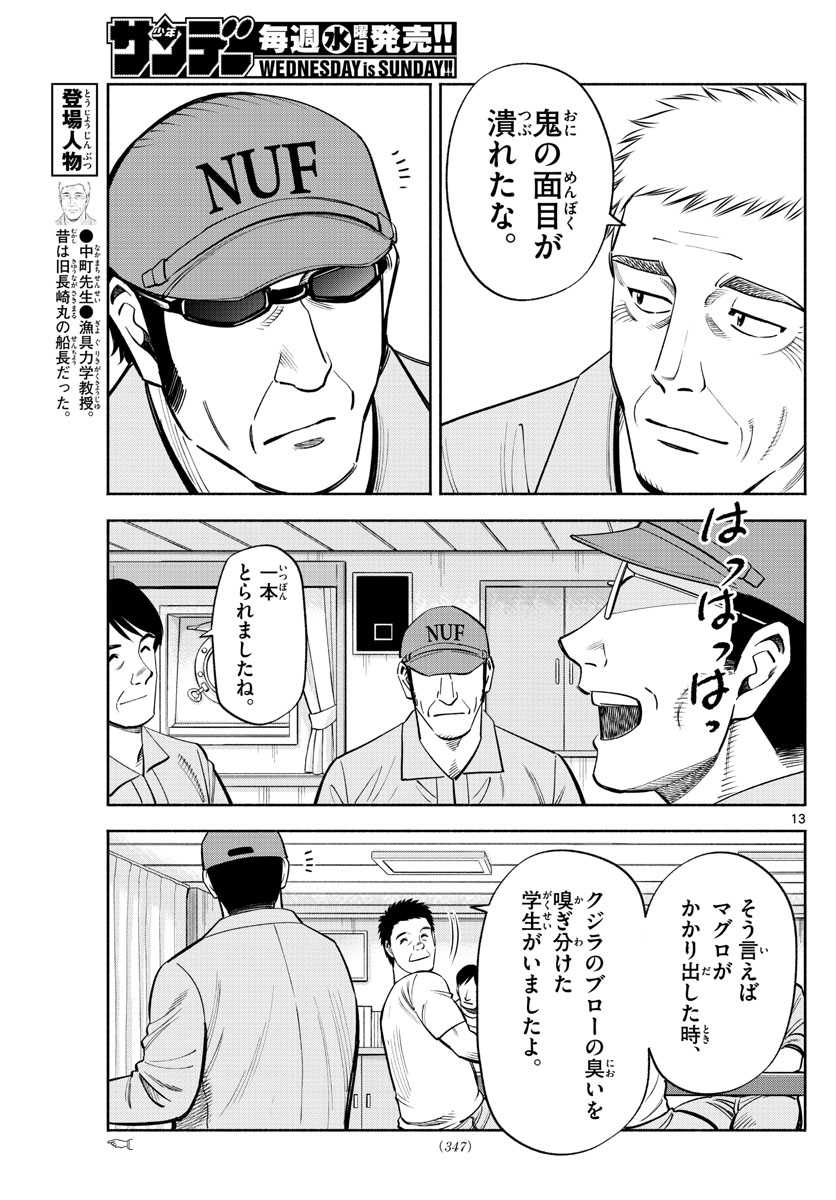 Daiku no Hatou - Chapter 175 - Page 13