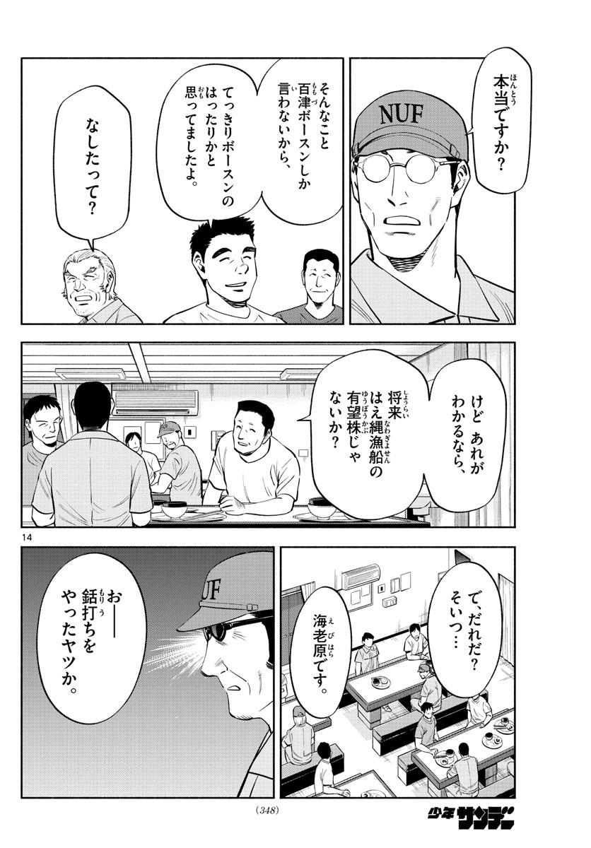 Daiku no Hatou - Chapter 175 - Page 14