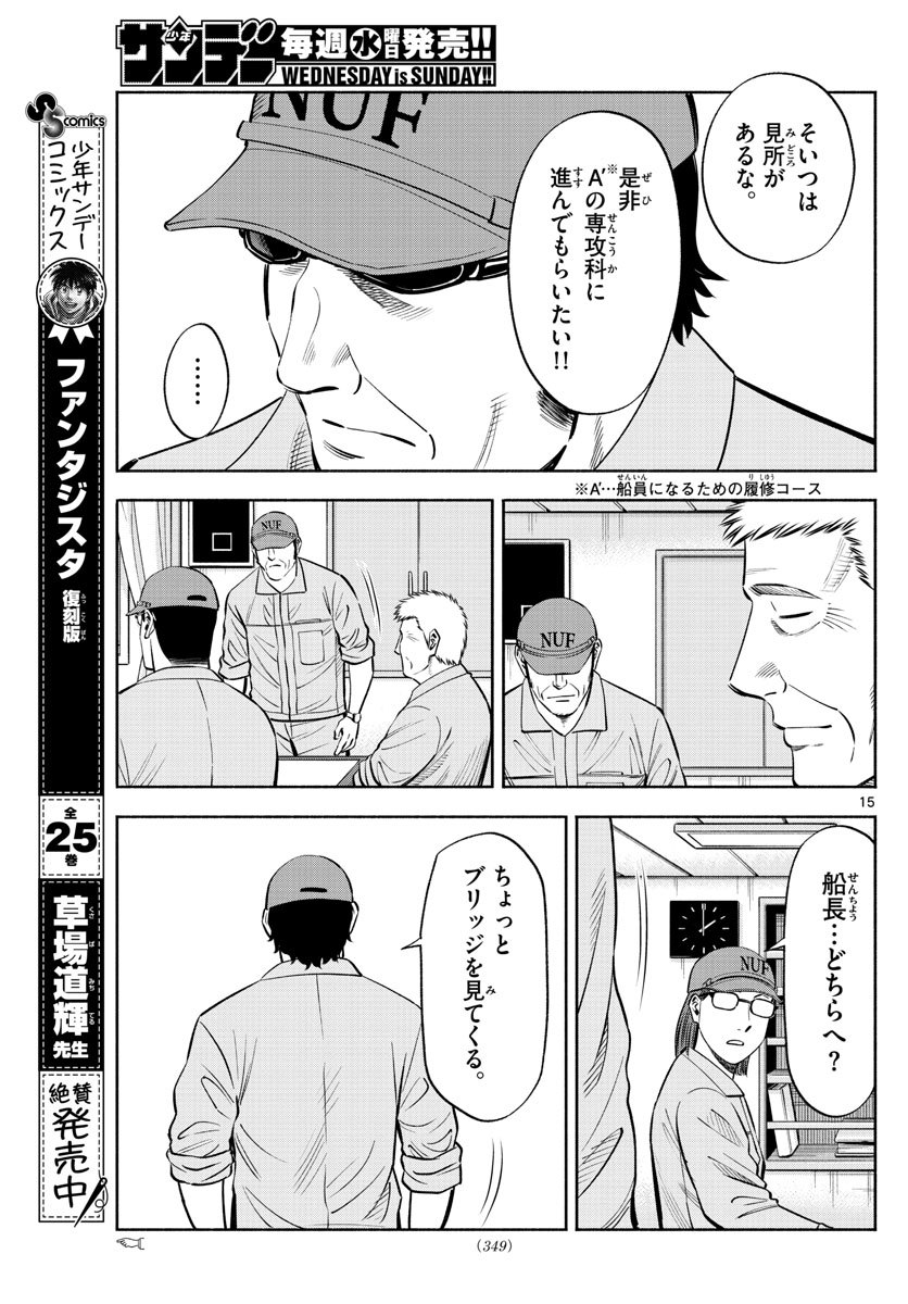 Daiku no Hatou - Chapter 175 - Page 15