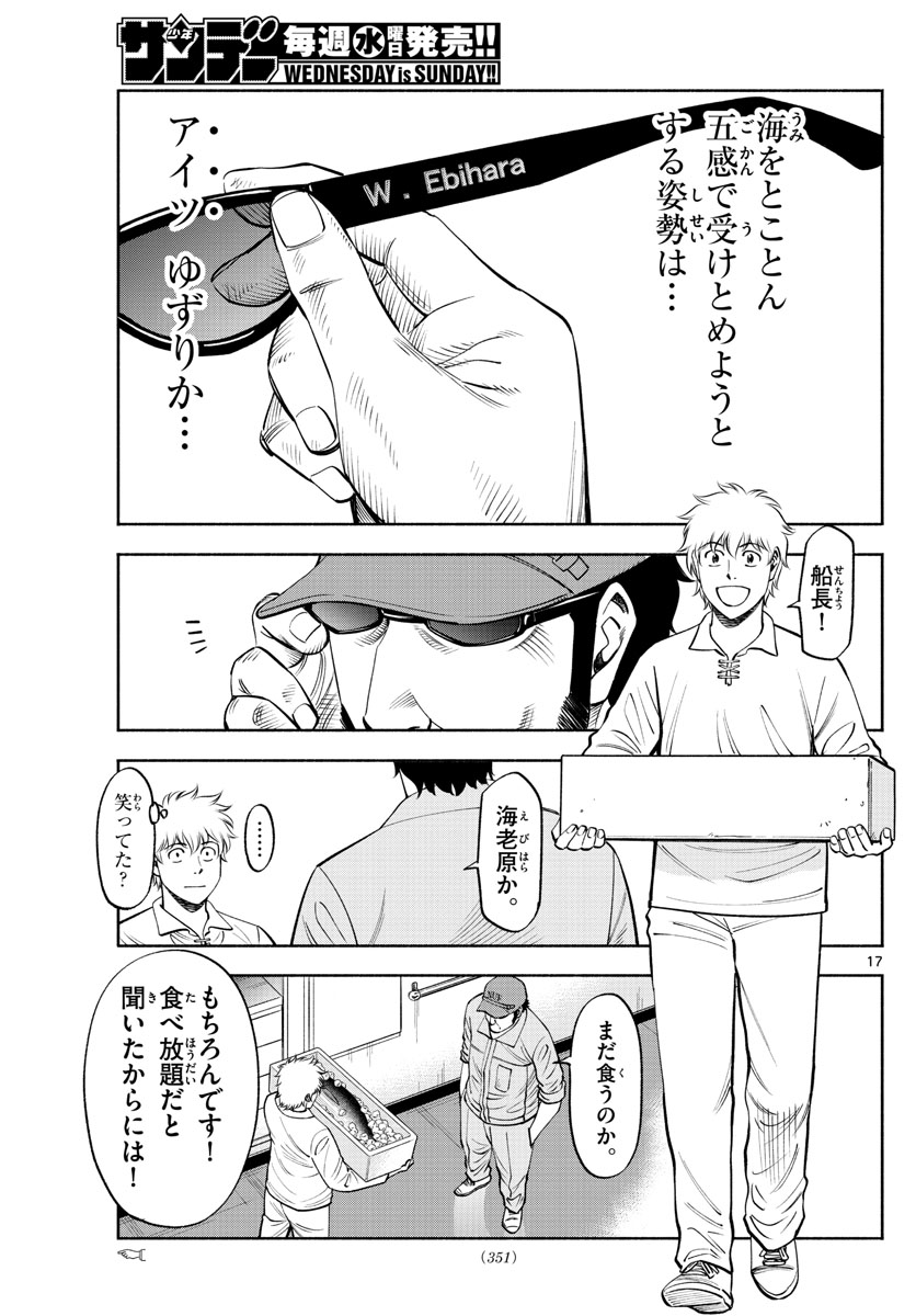 Daiku no Hatou - Chapter 175 - Page 17