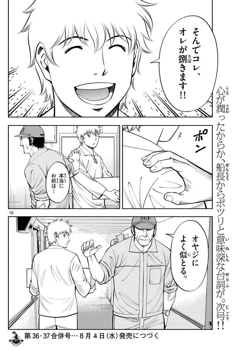 Daiku no Hatou - Chapter 175 - Page 18