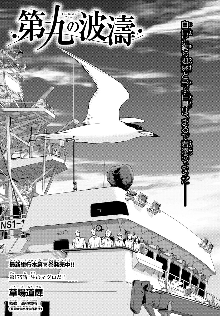 Daiku no Hatou - Chapter 175 - Page 2