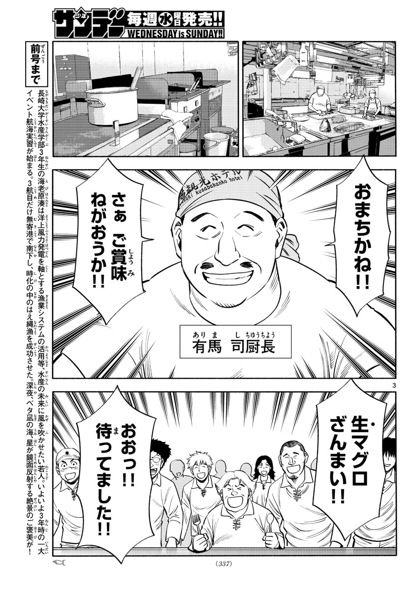 Daiku no Hatou - Chapter 175 - Page 3