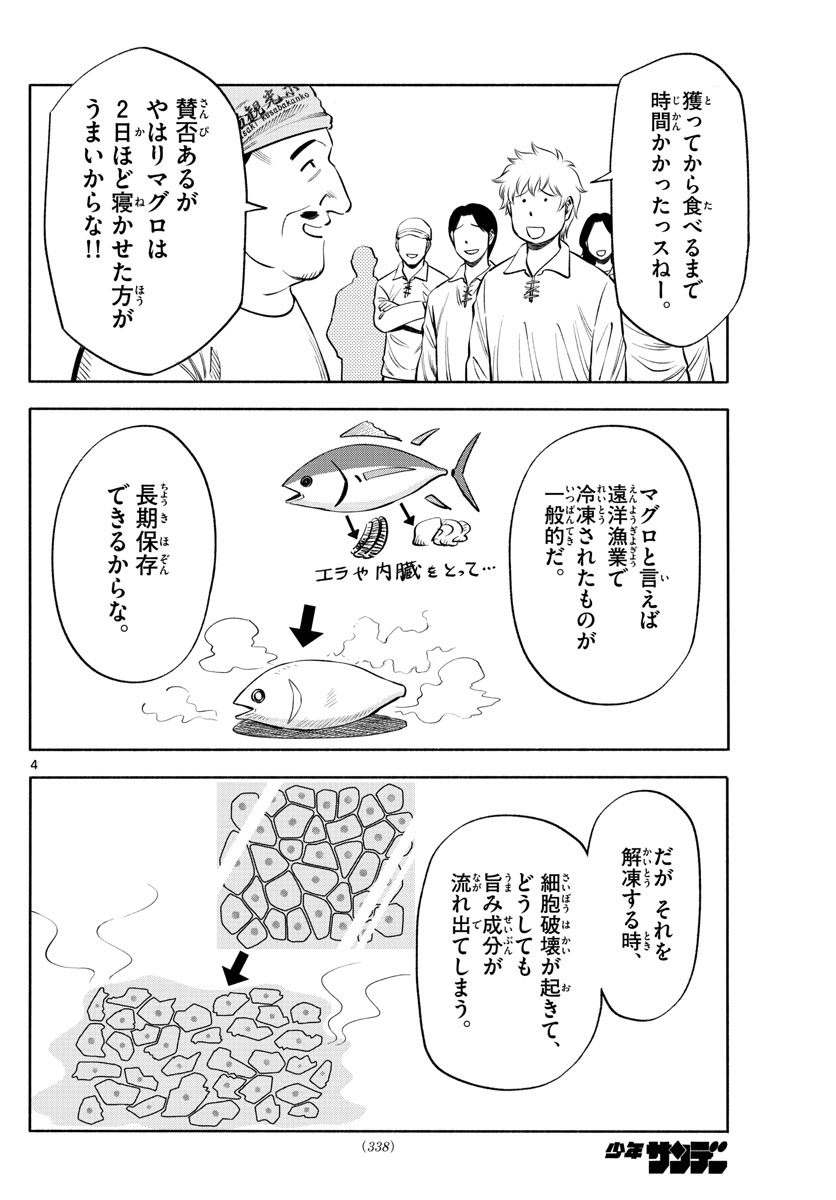 Daiku no Hatou - Chapter 175 - Page 4