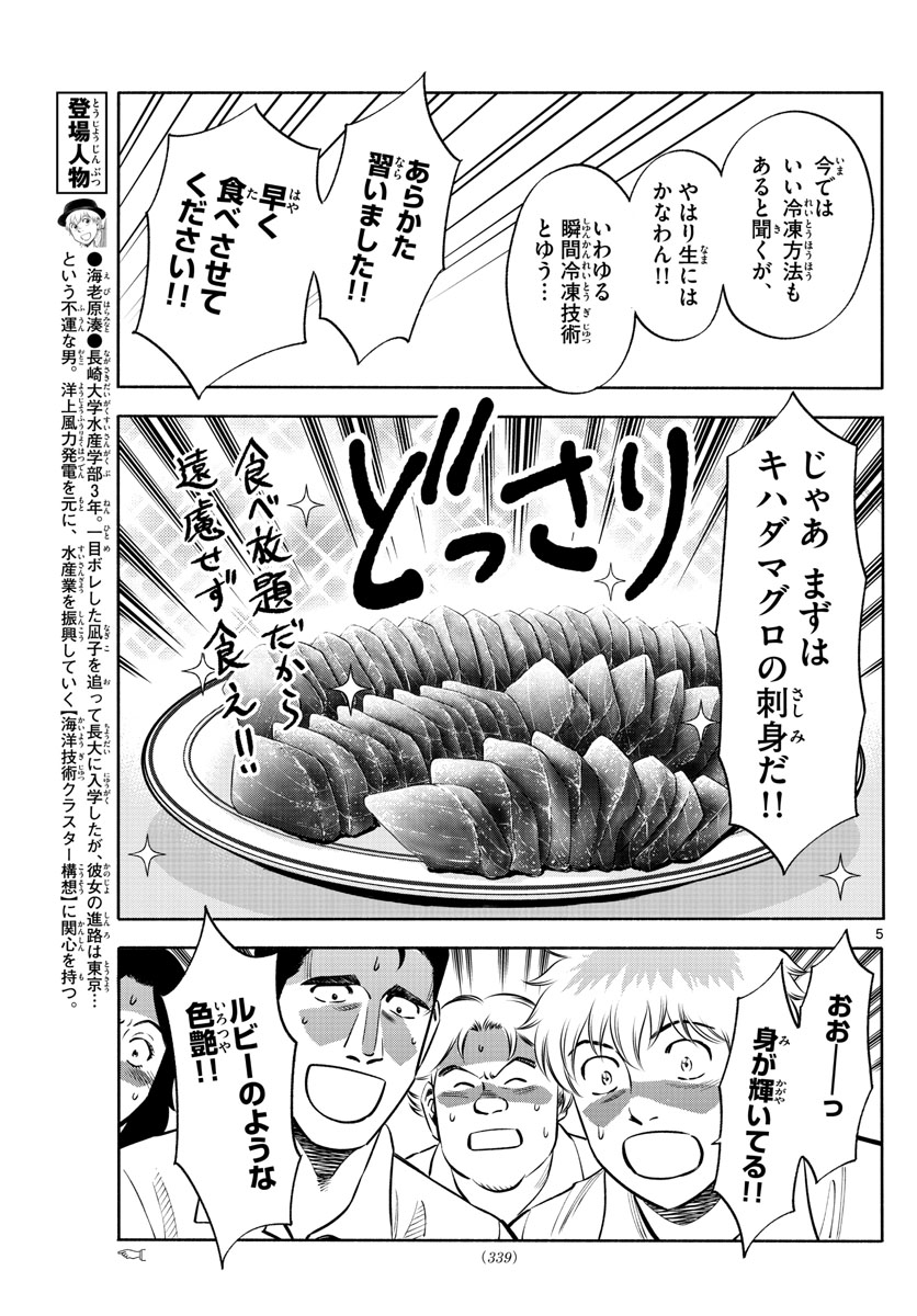 Daiku no Hatou - Chapter 175 - Page 5