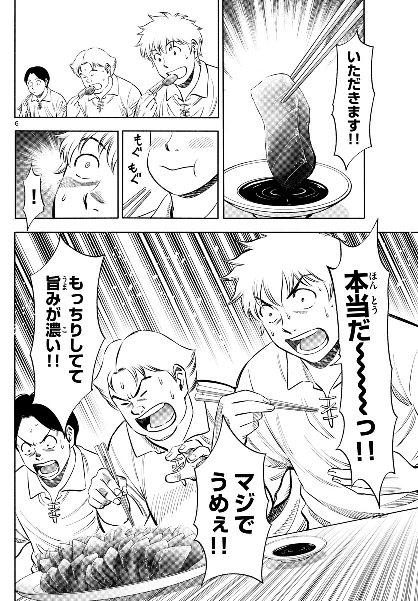 Daiku no Hatou - Chapter 175 - Page 6