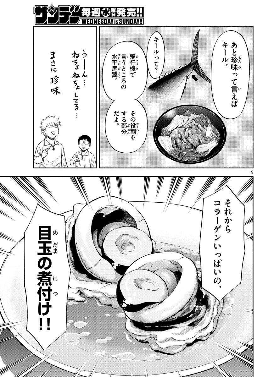 Daiku no Hatou - Chapter 175 - Page 9