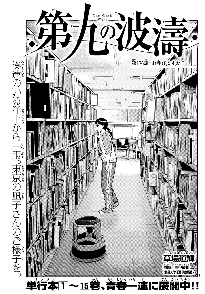 Daiku no Hatou - Chapter 176 - Page 1